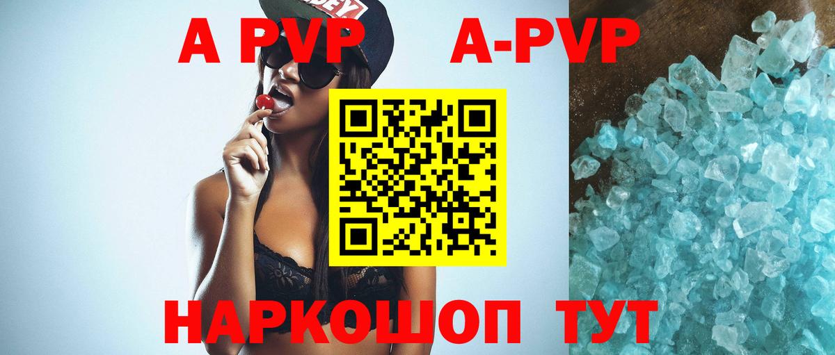 A-PVP кристаллы Татарск