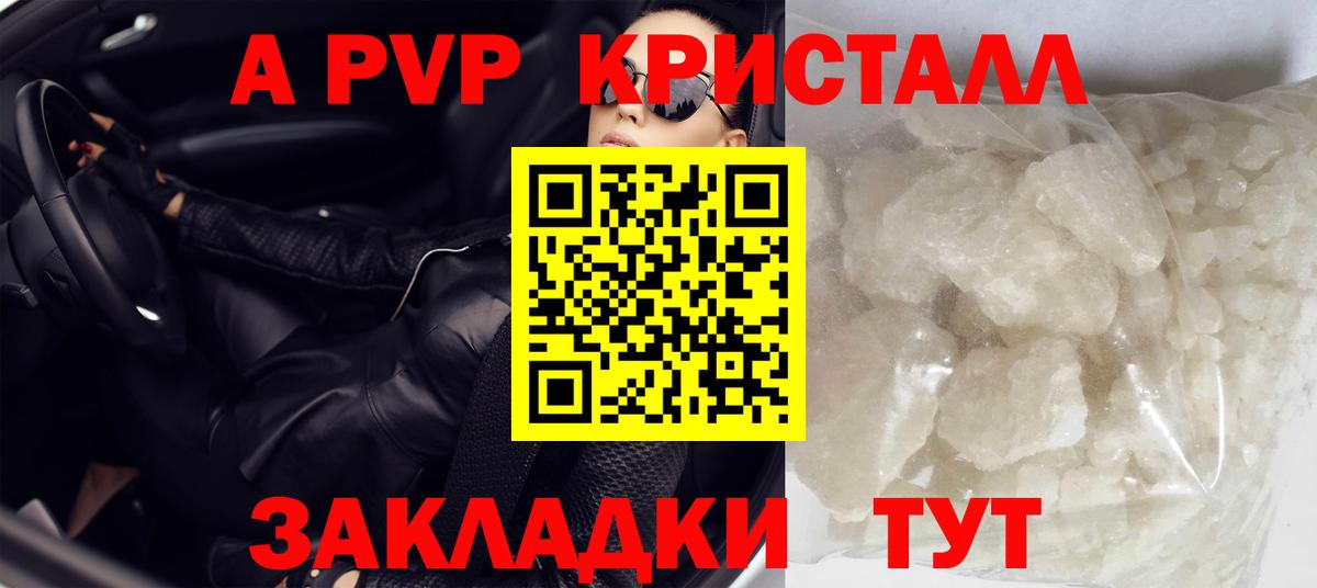 Татарск  A PVP мука  Вход с VPN  А ПВП Crystall 