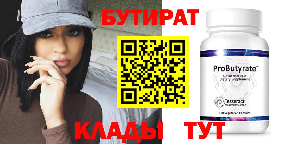 Бутират 99%  Вход с VPN  Бутират  Татарск 