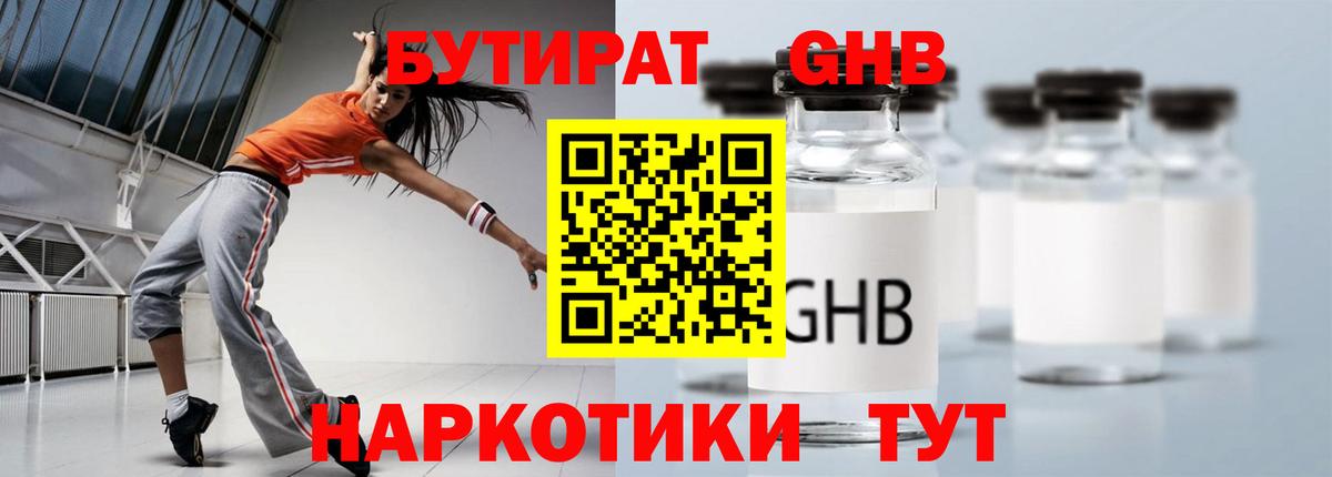 Бутират буратино Татарск
