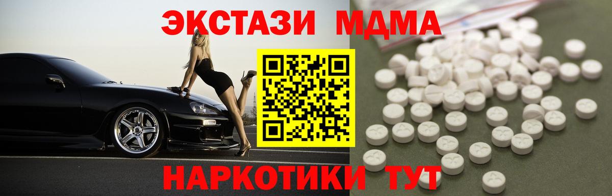 MDMA кристаллы Татарск