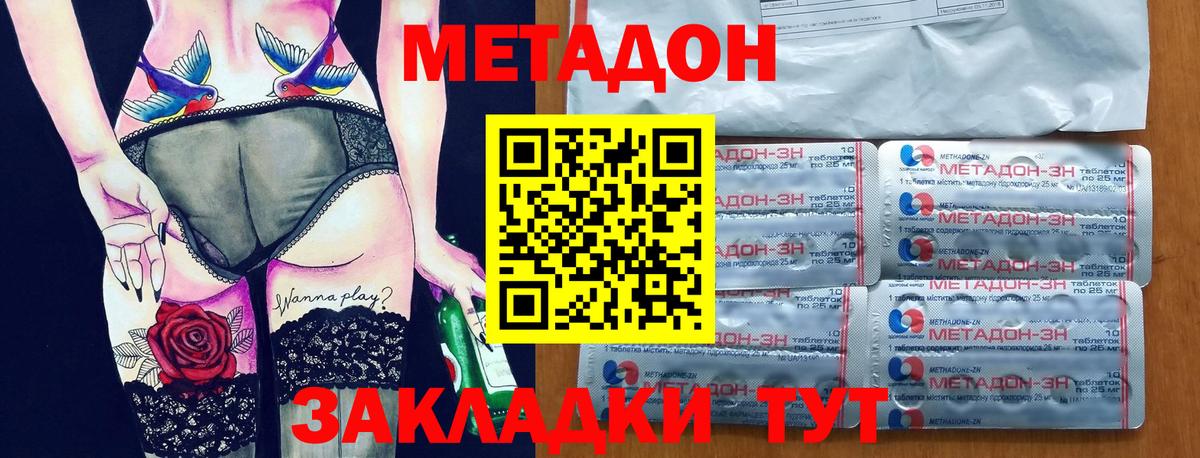 Метадон methadone Татарск