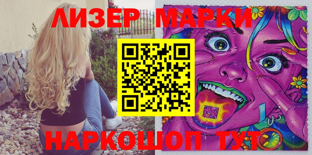 Наркотические марки 1500мкг Татарск